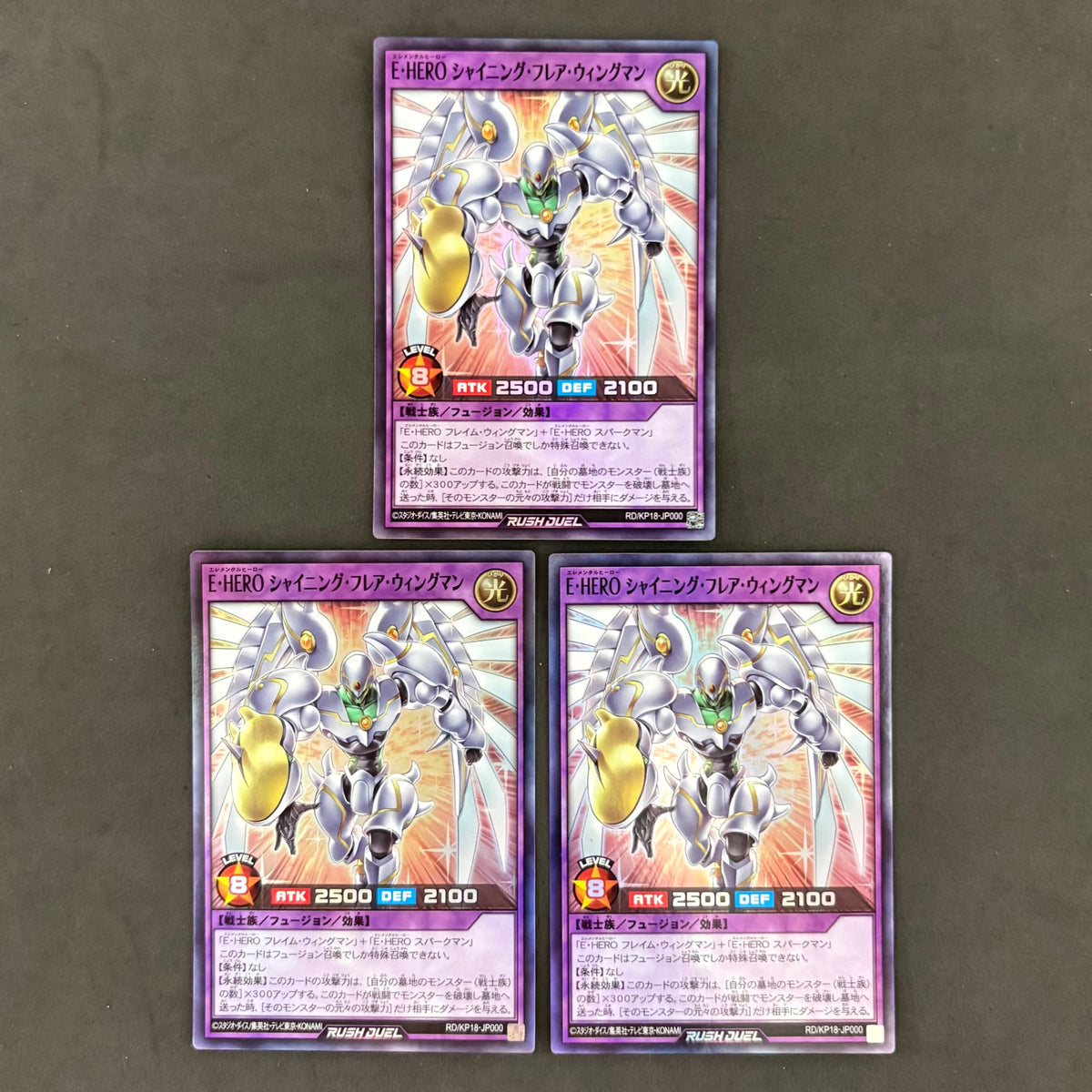 遊戯王ラッシュデュエル　E・HERO シャイニング・フレア・ウィングマン　3枚まとめ売り