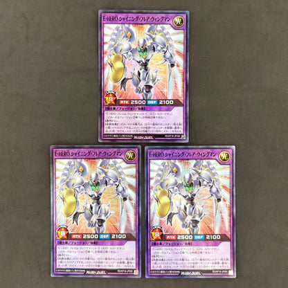 遊戯王ラッシュデュエル　E・HERO シャイニング・フレア・ウィングマン　3枚まとめ売り