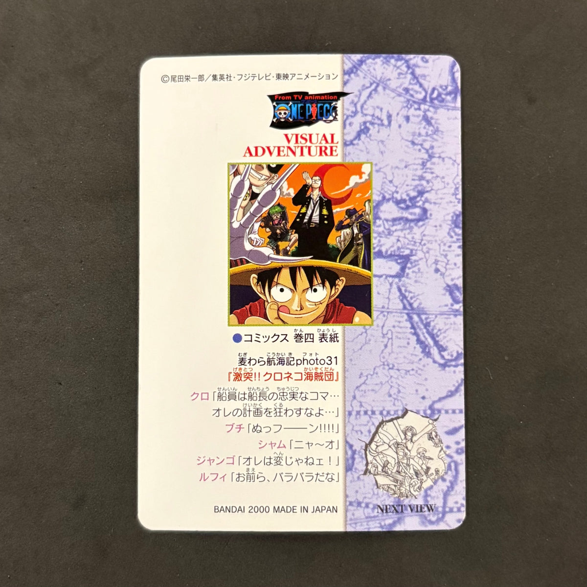 ワンピース ビジュアルアドベンチャー　45 麦わら航海記31 「激突!! クロネコ海賊団」　1枚まとめ売り