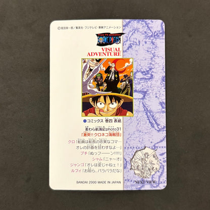 ワンピース ビジュアルアドベンチャー　45 麦わら航海記31 「激突!! クロネコ海賊団」　1枚まとめ売り