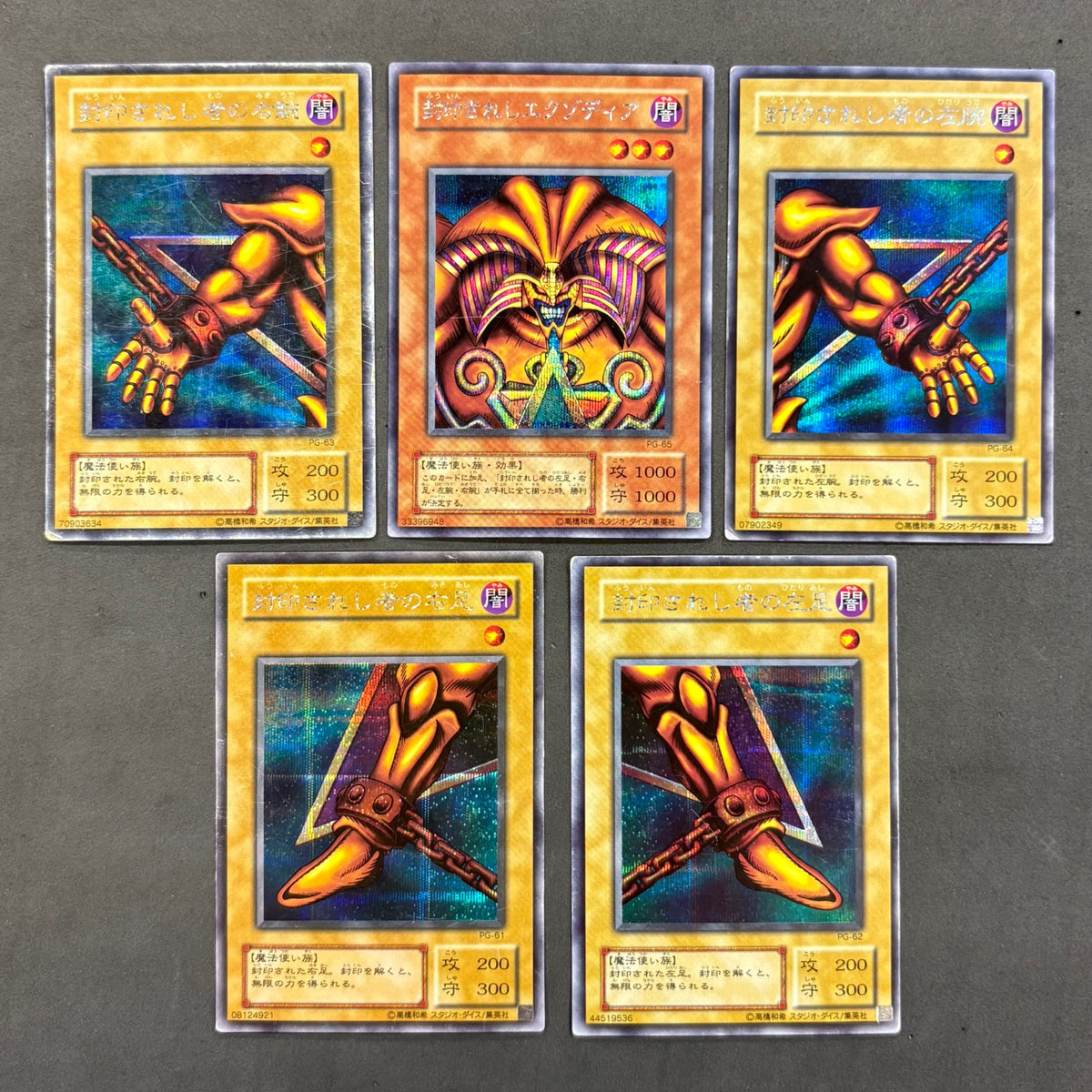 遊戯王　封印されしエクゾディア　5枚まとめ売り