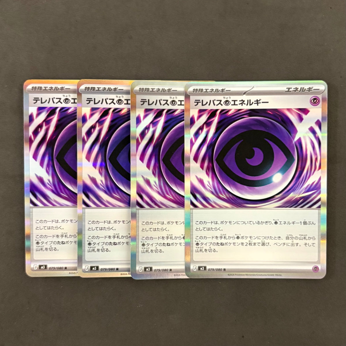 ポケモンカード　テレパス超エネルギー　4枚まとめ売り