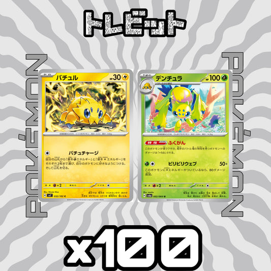 Pokemon Cards: Joltik, Galvantula, Compound Eyes - 100 cards each, 200 total