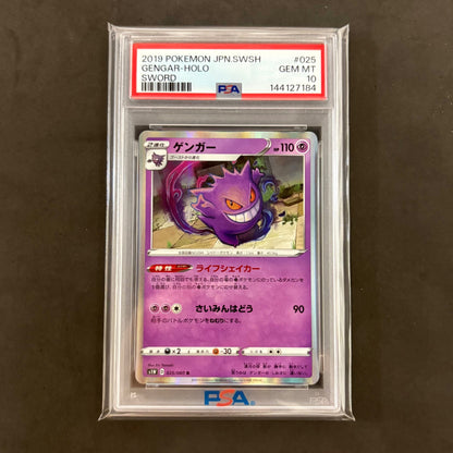 ポケモンカード　ゲンガー ライフシェイカー PSA10　1枚まとめ売り