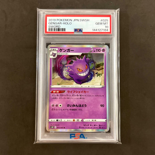 ポケモンカード　ゲンガー ライフシェイカー PSA10　1枚まとめ売り