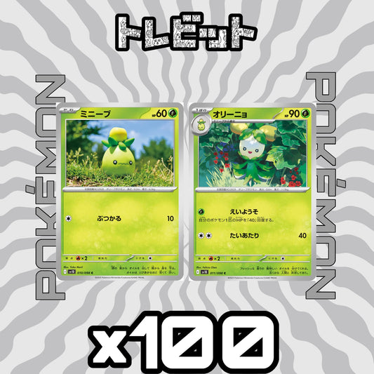 ポケモンカード　ミニーブ オリーニョ えいようそ　各100枚　200枚まとめ売り
