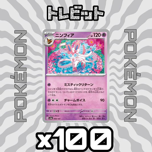 ポケモンカード　ニンフィア ミスティックリターン　100枚まとめ売り