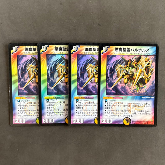 デュエルマスターズ　悪魔聖霊バルホルス 2005　4枚まとめ売り