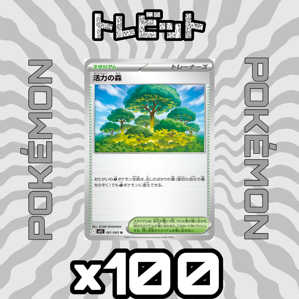 Pokemon Card Forest of Vitality 100-card lot