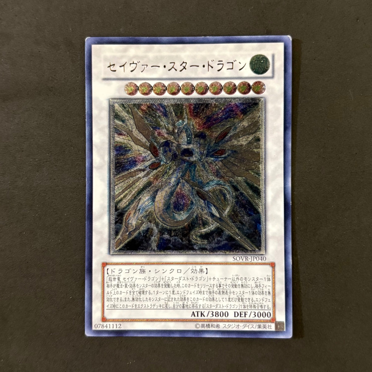 Yu-Gi-Oh! Savior Star Dragon Ultimate Rare - 1 Card Lot