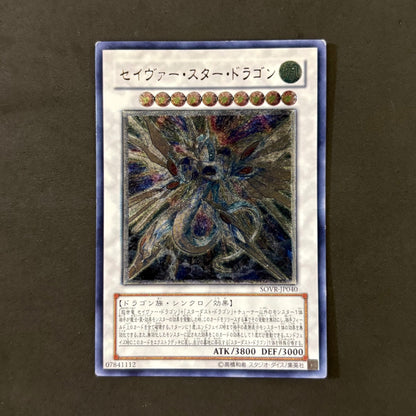 Yu-Gi-Oh! Savior Star Dragon Ultimate Rare - 1 Card Lot
