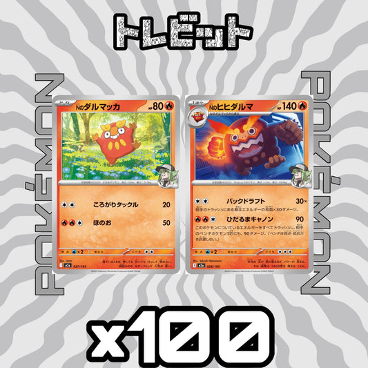 ポケモンカード　Nのダルマッカ Nのヒヒダルマ ひだるまキャノン　各100枚　200枚まとめ売り