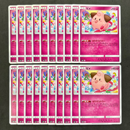 ポケモンカード　ピィ はりきりドロー SM10　20枚まとめ売り