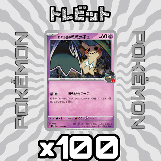 ポケモンカード　ロケット団のミミッキュ ほうせきごっこ　100枚まとめ売り