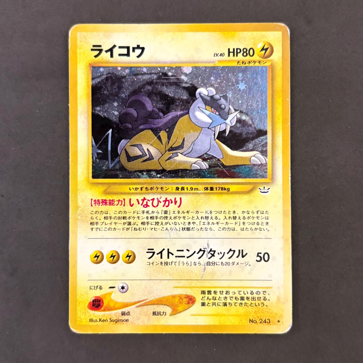 ポケモンカード　旧裏 ライコウ　1枚まとめ売り