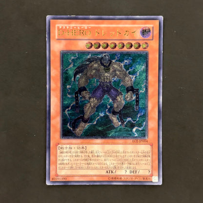 遊戯王　D-HERO ドレッドガイ レリーフ　1枚まとめ売り