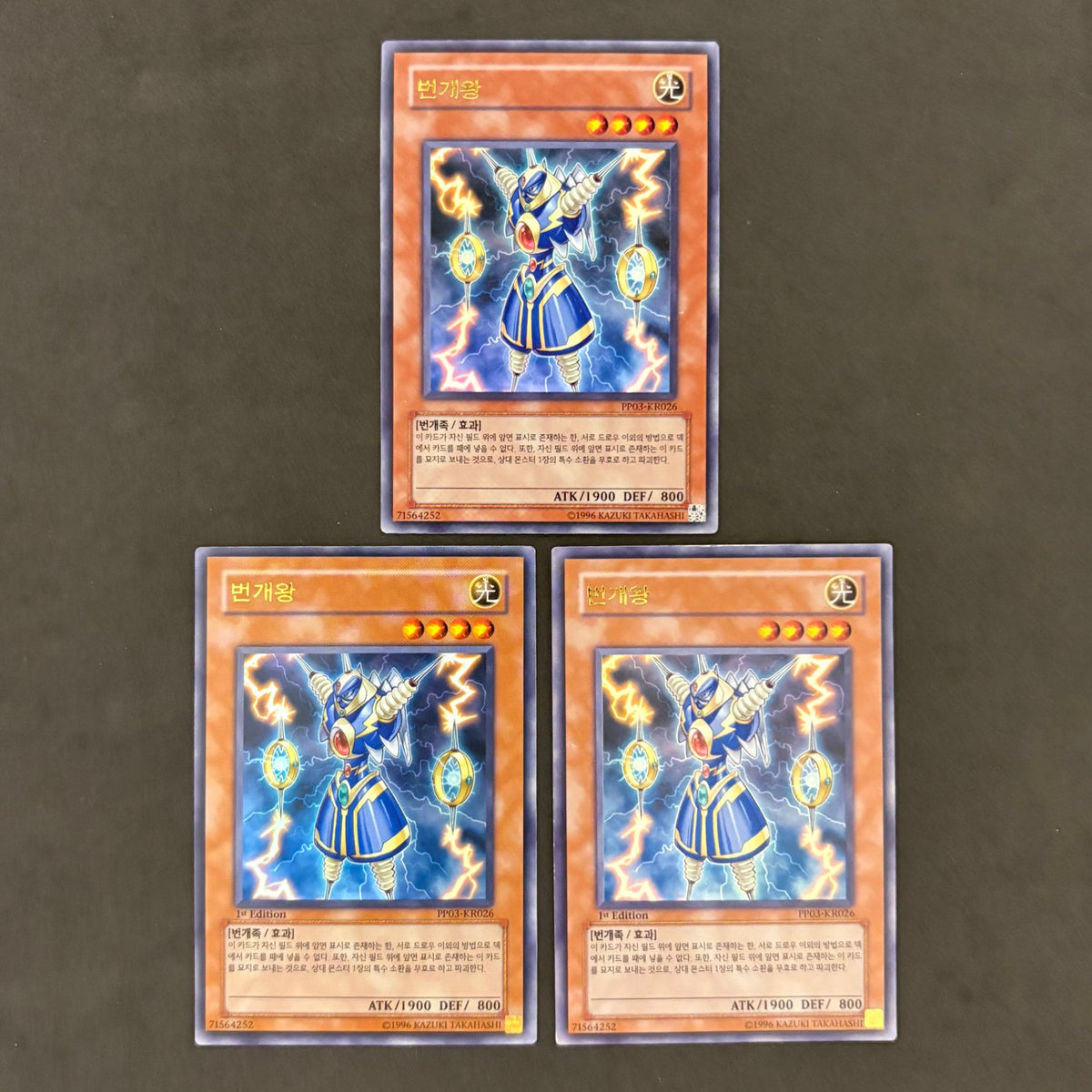 遊戯王　ライオウ 韓国版　3枚まとめ売り