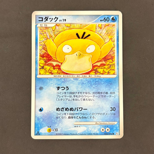 ポケモンカード　コダック 026/096　1枚まとめ売り