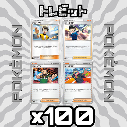 ポケモンカード　ジャッジマン　各100枚　400枚まとめ売り