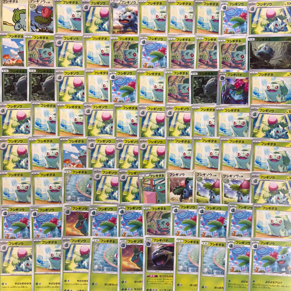 ポケモンカード　【01】 御三家 フシギダネ ヒトカゲ ゼニガメ　各100枚　300枚まとめ売り
