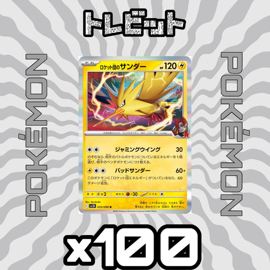 ポケモンカード　ロケット団のサンダー バッドサンダー　100枚まとめ売り