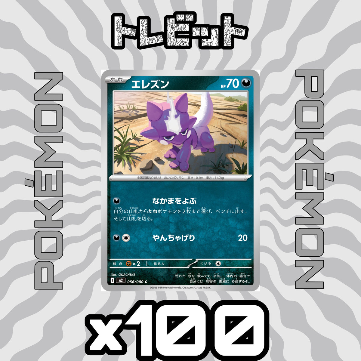 ポケモンカード　エレズン なかまをよぶ　100枚まとめ売り