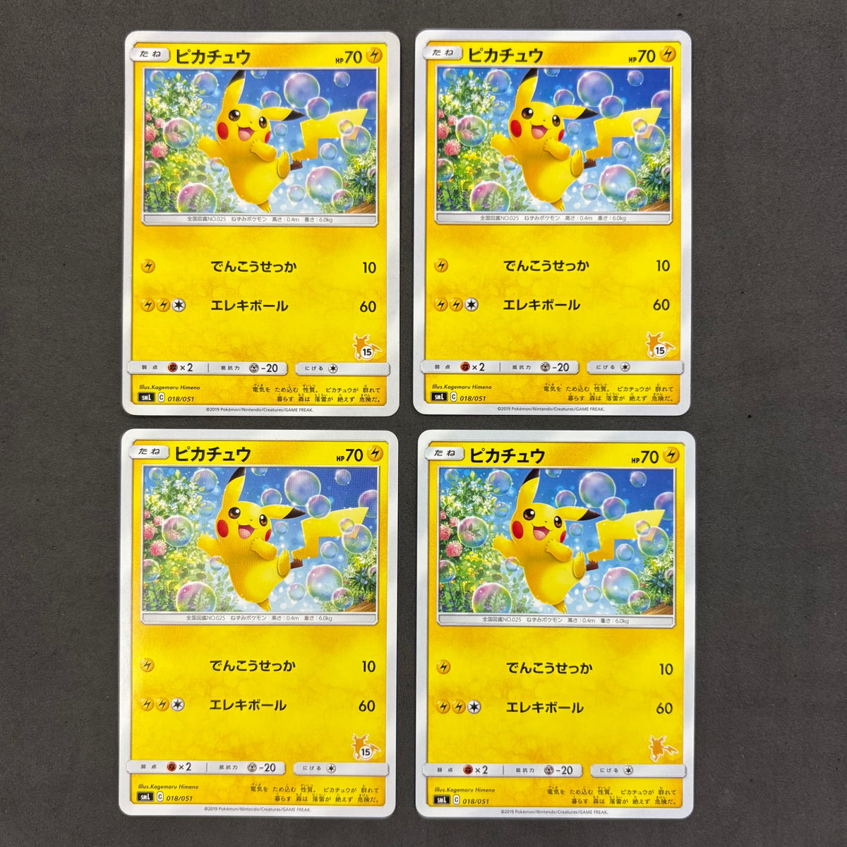 ポケモンカード　ピカチュウ ファミリーポケモンカード　4枚まとめ売り