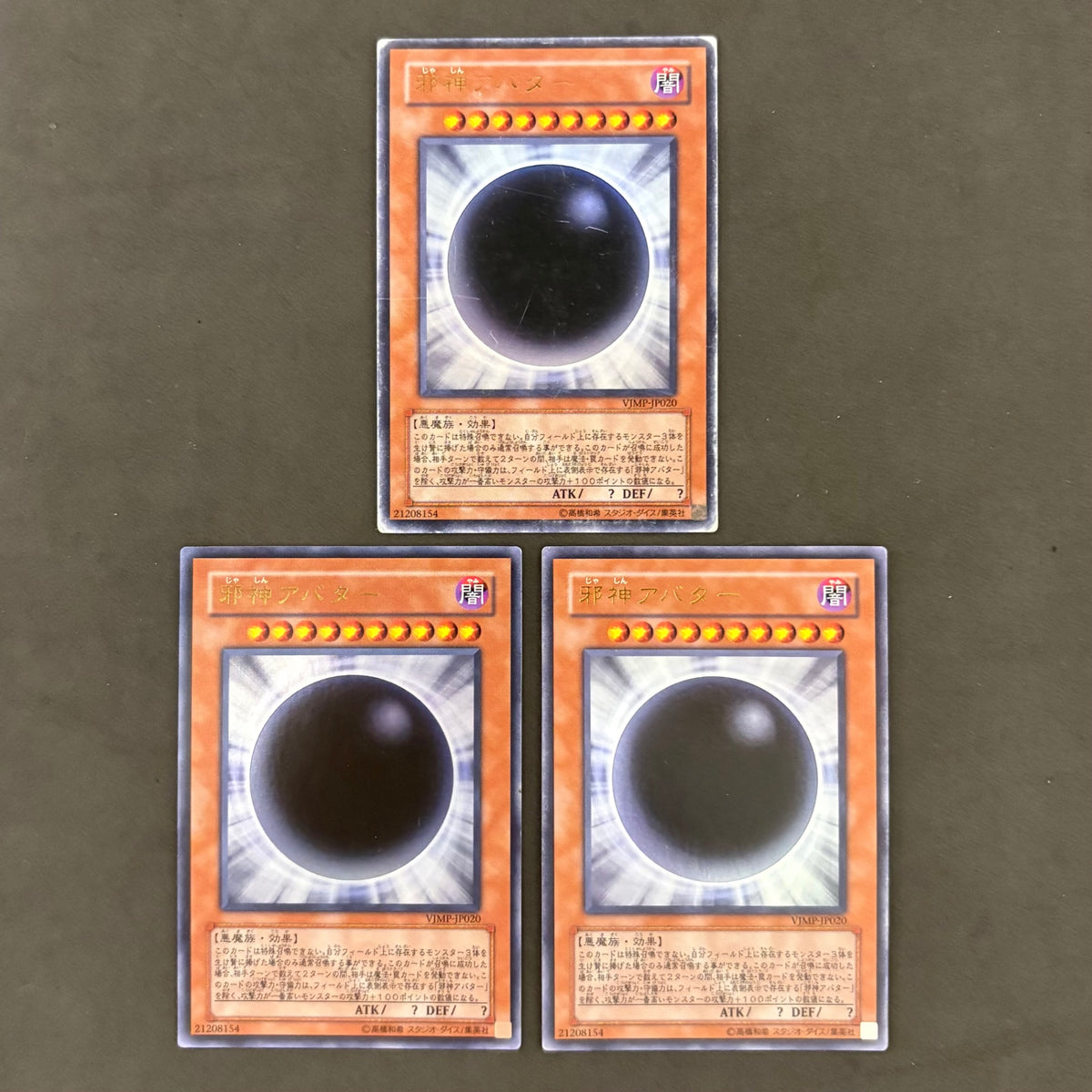 遊戯王　邪神アバター　3枚まとめ売り