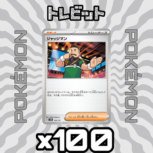 ポケモンカード　ジャッジマン　100枚まとめ売り