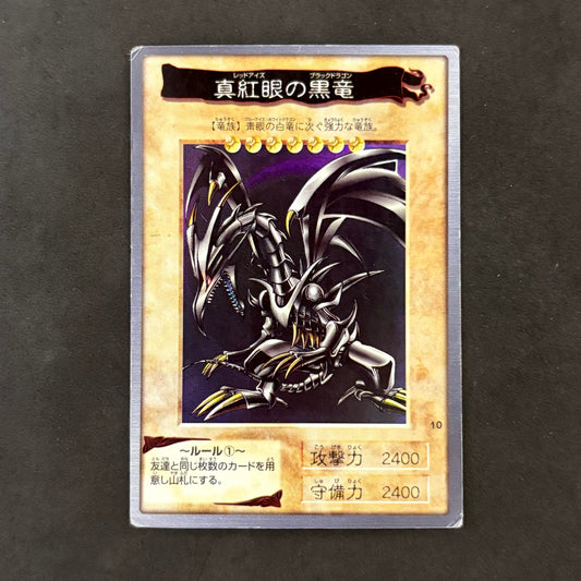 遊戯王 バンダイ版　真紅眼の黒竜 (レッドアイズブラックドラゴン)　1枚まとめ売り