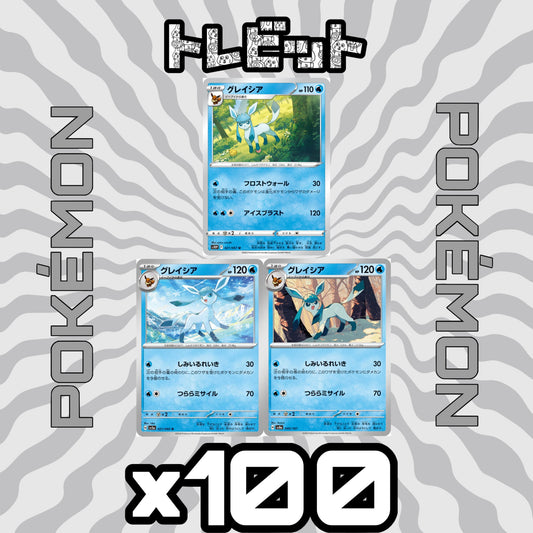 ポケモンカード　グレイシア　各100枚　300枚まとめ売り