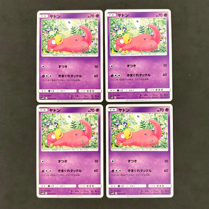 ポケモンカード　ヤドン ヤドラン SM2K　各4枚　8枚まとめ売り