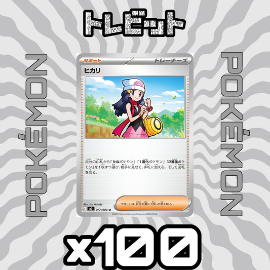 Pokemon Cards: Dawn - 100-Card Lot