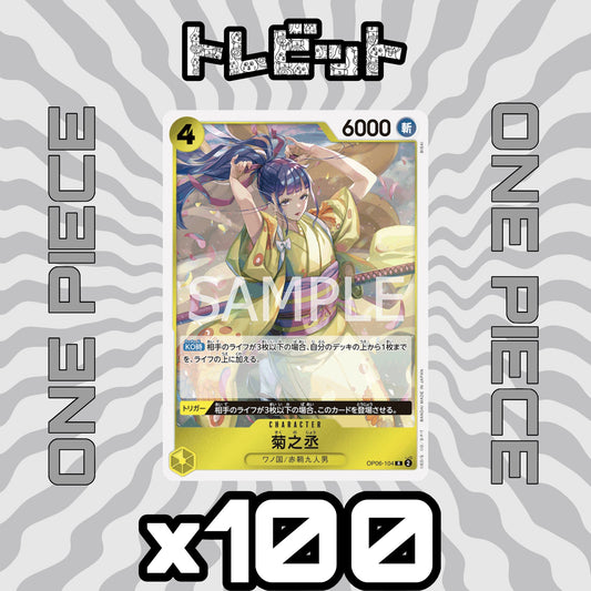 ワンピースカード　菊之丞 OP06-104　100枚まとめ売り