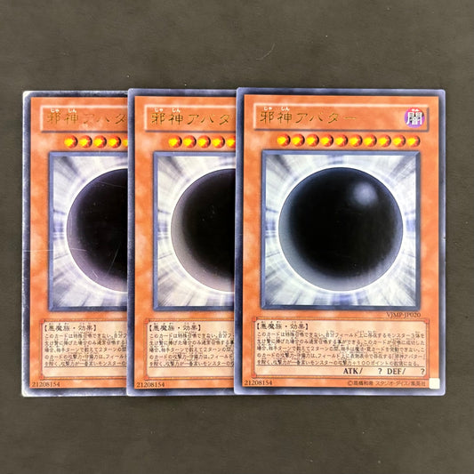 遊戯王　邪神アバター　3枚まとめ売り