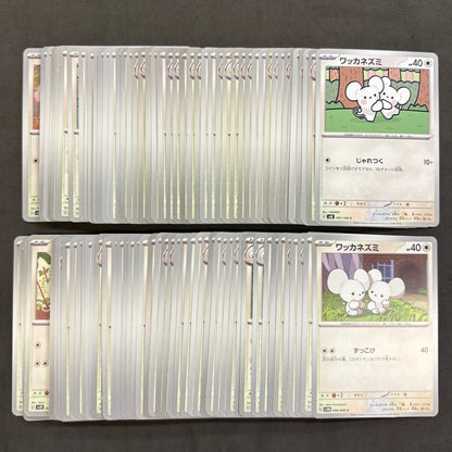 ポケモンカード　【04】 ワッカネズミ イッカネズミ　100枚まとめ売り