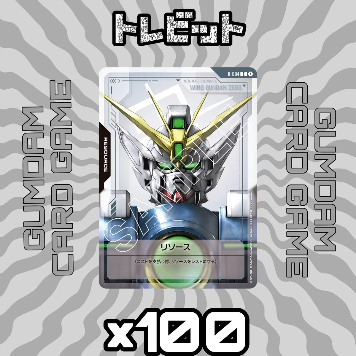ガンダムカード　リソース GD01　各100枚　800枚まとめ売り