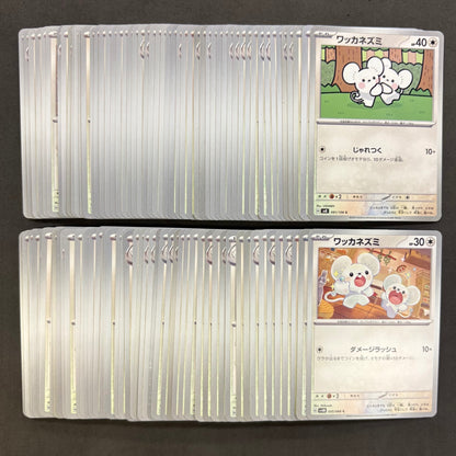 ポケモンカード　【01】 ワッカネズミ イッカネズミ　100枚まとめ売り