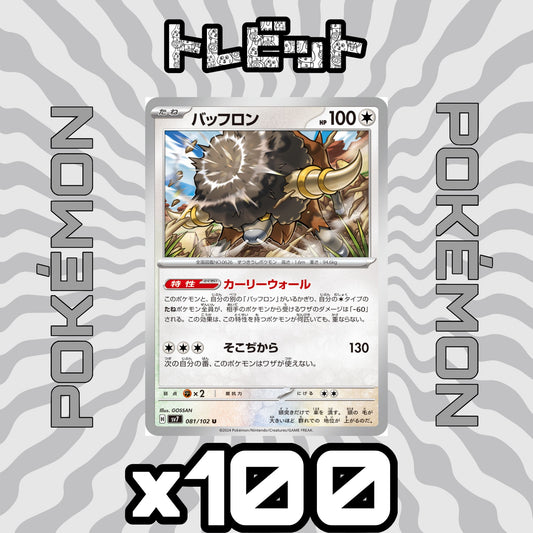 ポケモンカード　バッフロン カーリーウォール　100枚まとめ売り