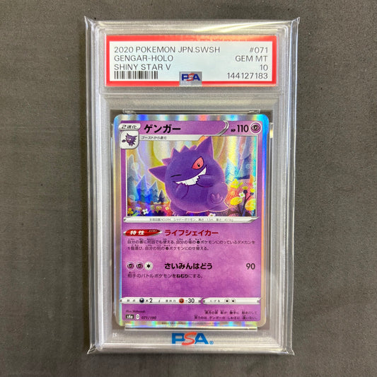 ポケモンカード　ゲンガー ライフシェイカー PSA10　1枚まとめ売り