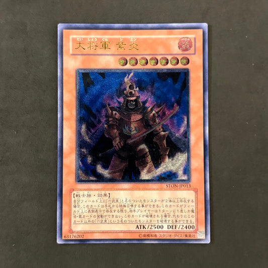 遊戯王　大将軍 紫炎 レリーフ　1枚まとめ売り
