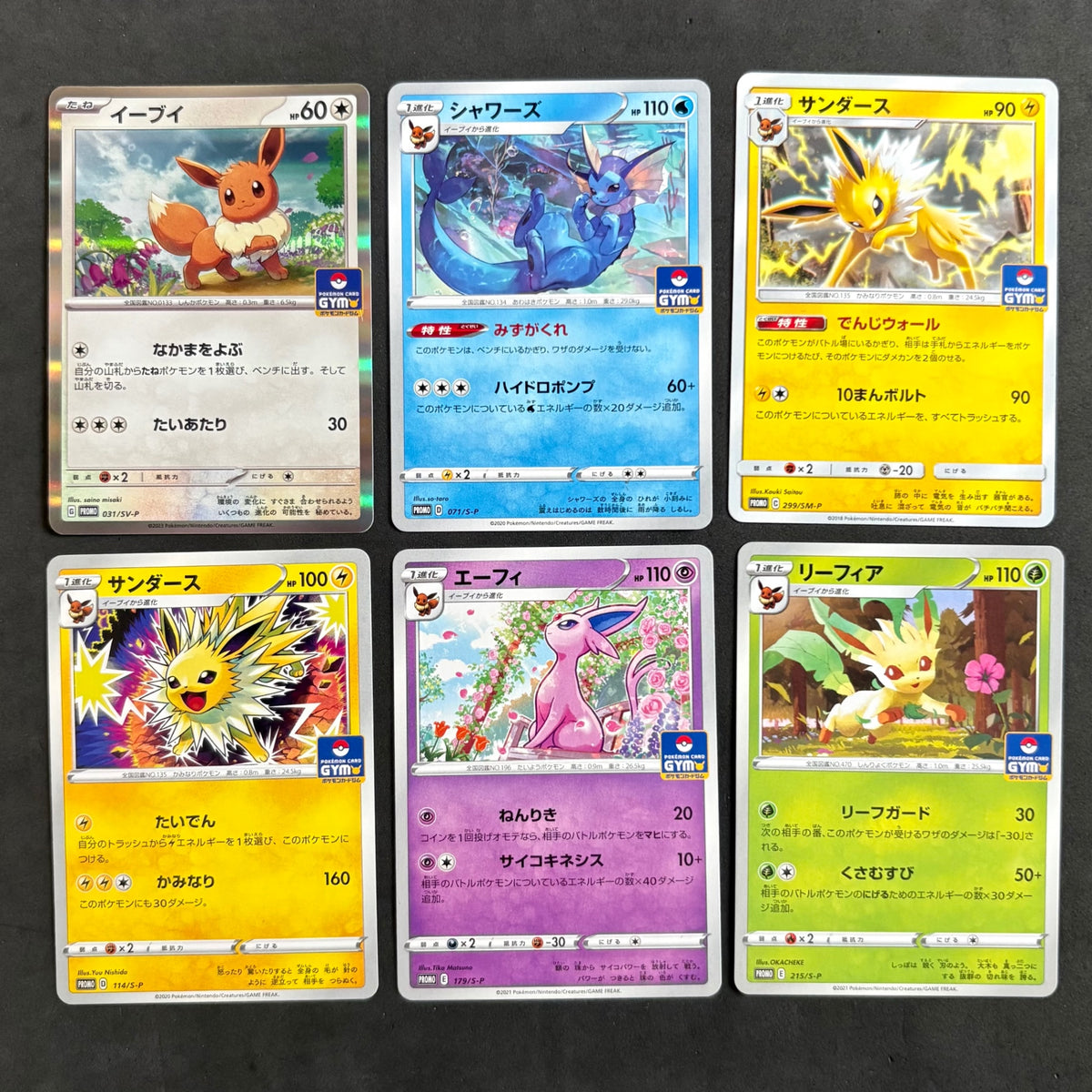 ポケモンカード　イーブイ ブイズ ジムプロモ　14枚まとめ売り