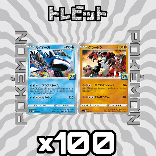ポケモンカード　カイオーガ グラードン 25th　各100枚　200枚まとめ売り