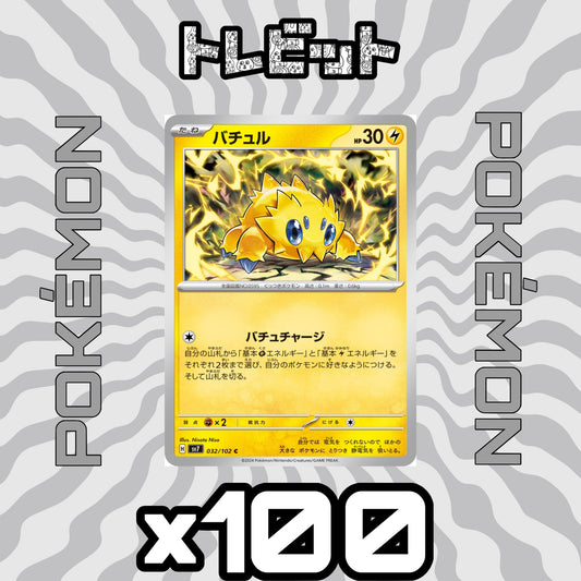 ポケモンカード　バチュル バチュチャージ100枚まとめ売り