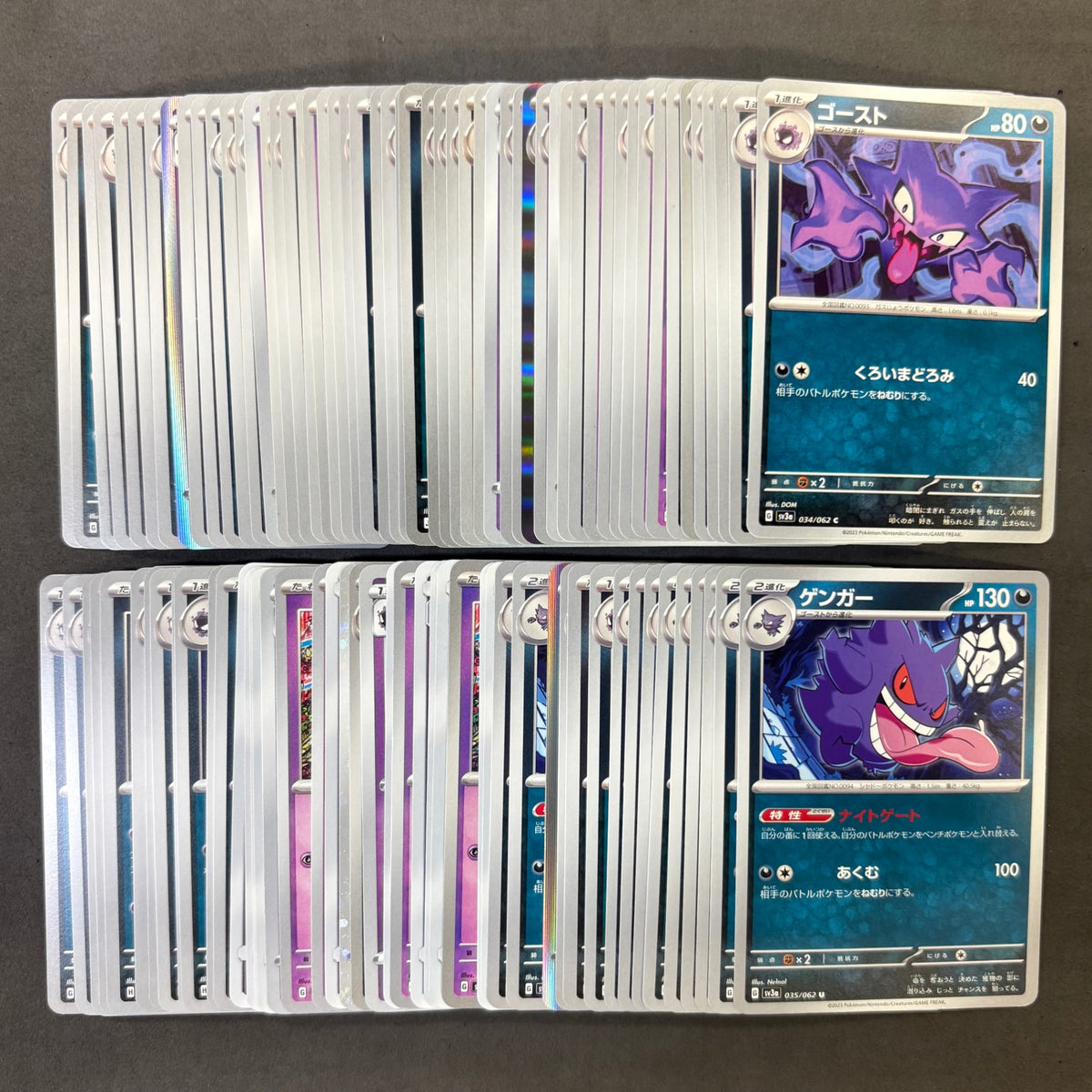 ポケモンカード　【02】 ゴース ゴースト ゲンガー　100枚まとめ売り