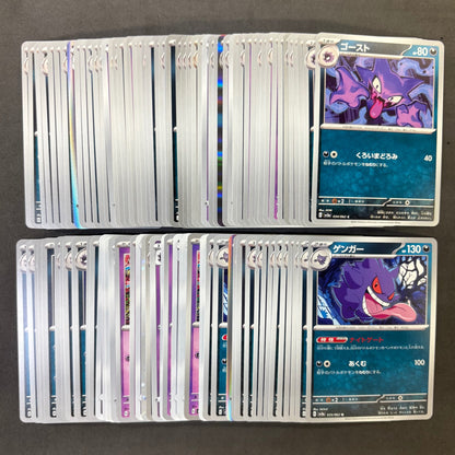 ポケモンカード　【02】 ゴース ゴースト ゲンガー　100枚まとめ売り