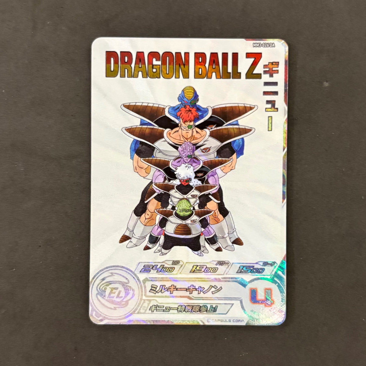 スーパードラゴンボールヒーローズ　ギニュー MM3-026 DA　1枚まとめ売り
