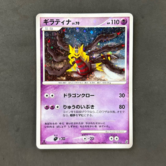 ポケモンカード　ギラティナ 008/013　1枚まとめ売り