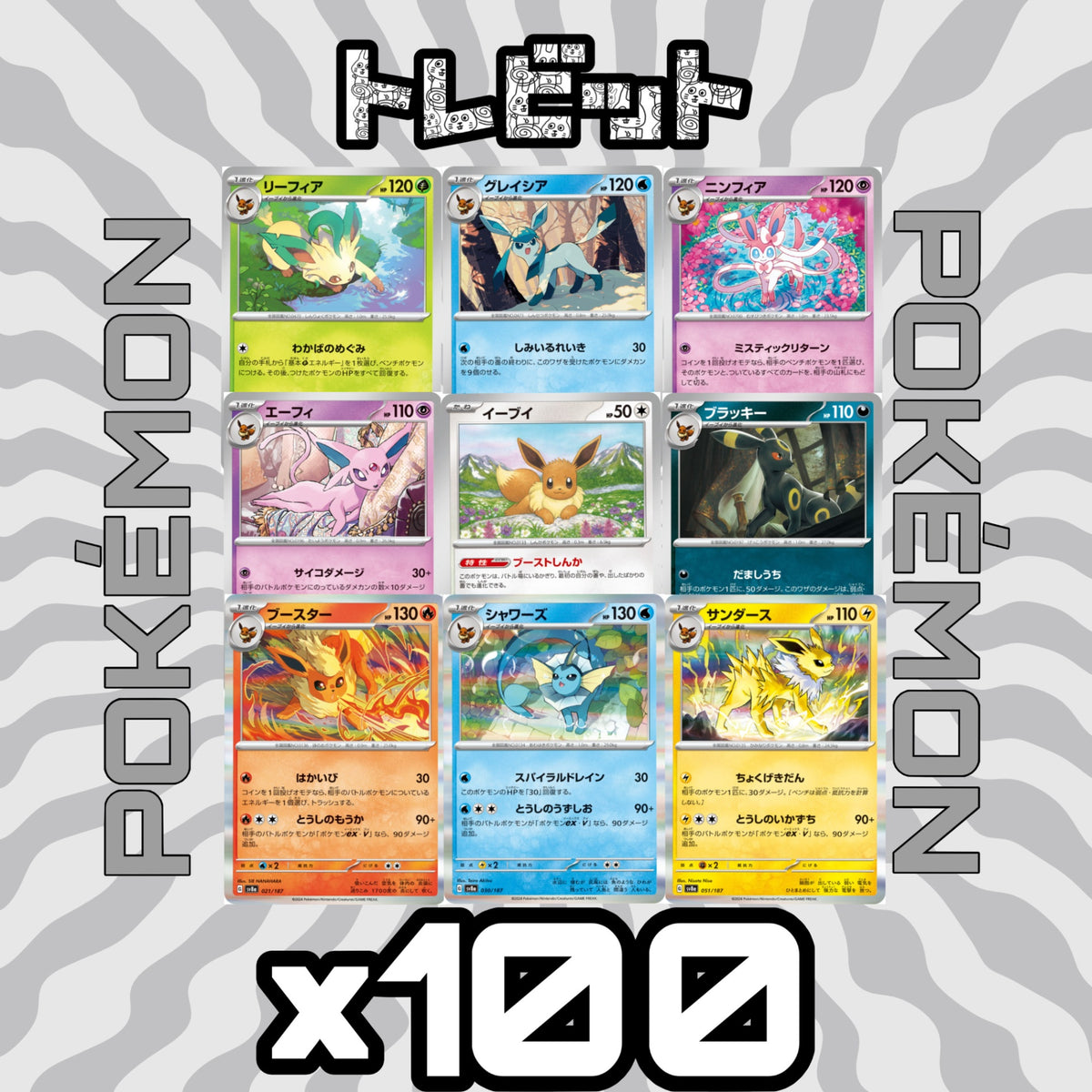 ポケモンカード　イーブイ ブイズ テラスタルフェス　各100枚　900枚まとめ売り