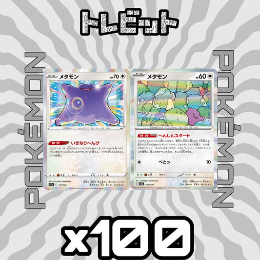 ポケモンカード　メタモン　各100枚　200枚まとめ売り